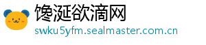 馋涎欲滴网